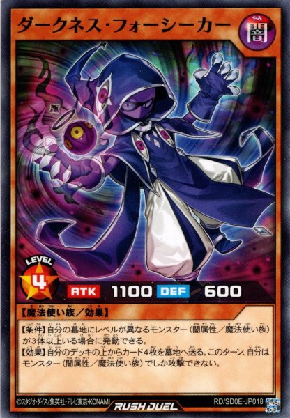 画像1: 【Normal】ダークネス・フォーシーカー[YGO_RD/SD0E-JP018] (1)