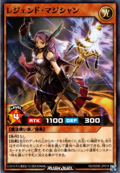 画像1: 【Normal】レジェンド・マジシャン[YGO_RD/SD0E-JP019] (1)