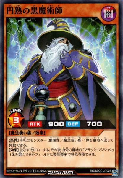 画像1: 【Normal】円熟の黒魔術師[YGO_RD/SD0E-JP021] (1)