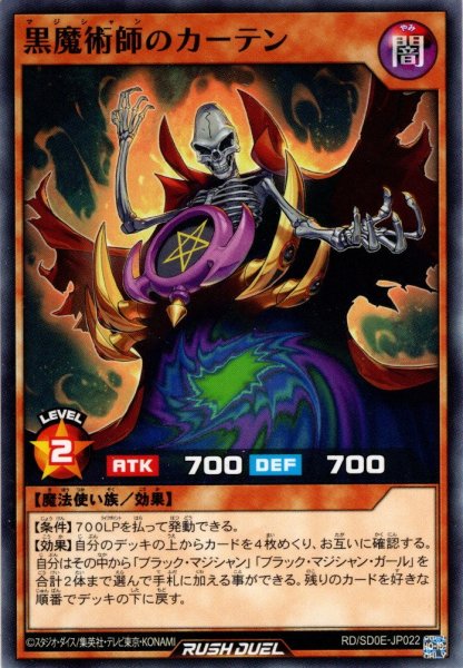 画像1: 【Normal】黒魔術師のカーテン[YGO_RD/SD0E-JP022] (1)