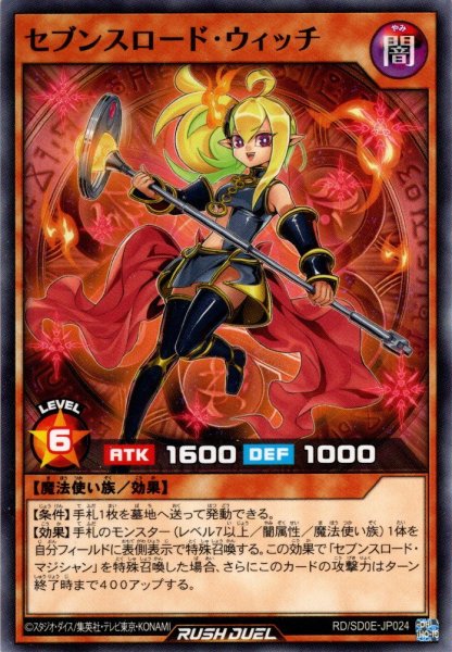 画像1: 【Normal】セブンスロード・ウィッチ[YGO_RD/SD0E-JP024] (1)