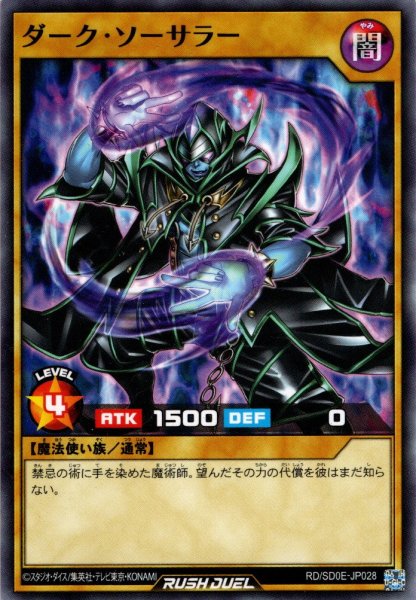 画像1: 【Normal】ダーク・ソーサラー[YGO_RD/SD0E-JP028] (1)