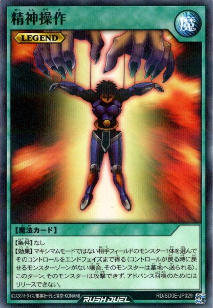 画像1: 【N-Parallel】精神操作[YGO_RD/SD0E-JP029] (1)
