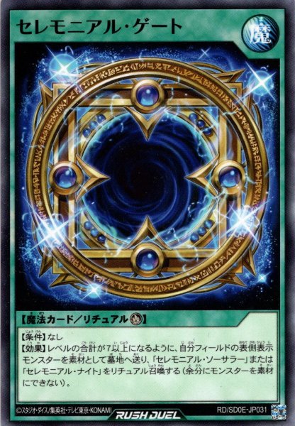 画像1: 【Normal】セレモニアル・ゲート[YGO_RD/SD0E-JP031] (1)