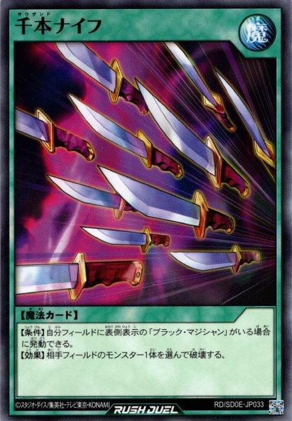 画像1: 【Normal】千本ナイフ[YGO_RD/SD0E-JP033] (1)