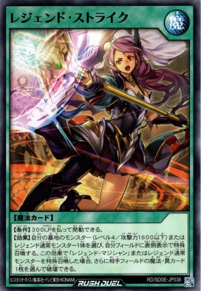 画像1: 【Normal】レジェンド・ストライク[YGO_RD/SD0E-JP038] (1)