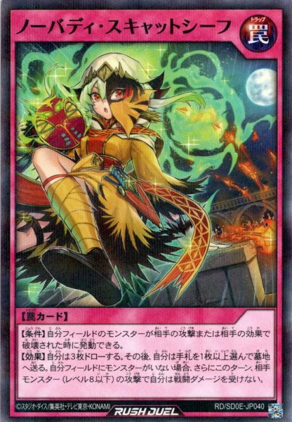画像1: 【N-Parallel】ノーバディ・スキャットシーフ[YGO_RD/SD0E-JP040] (1)