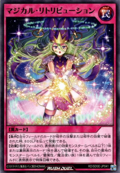 画像1: 【Normal】マジカル・リトリビューション[YGO_RD/SD0E-JP041] (1)