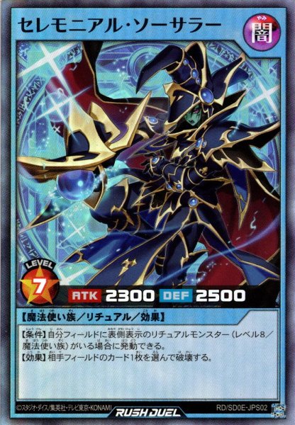 画像1: 【Super】セレモニアル・ソーサラー[YGO_RD/SD0E-JPS02] (1)