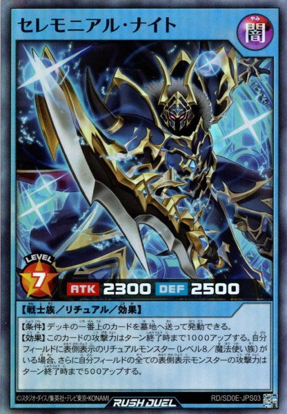 画像1: 【Super】セレモニアル・ナイト[YGO_RD/SD0E-JPS03] (1)