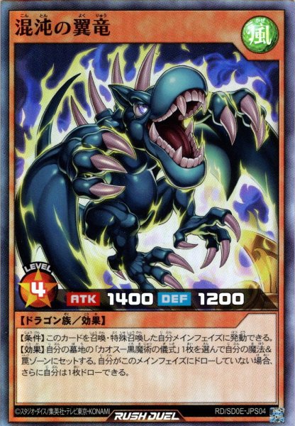 画像1: 【Super】混沌の翼竜[YGO_RD/SD0E-JPS04] (1)