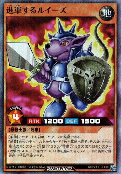 画像1: 【Super】進軍するルイーズ[YGO_RD/SD0E-JPS05] (1)