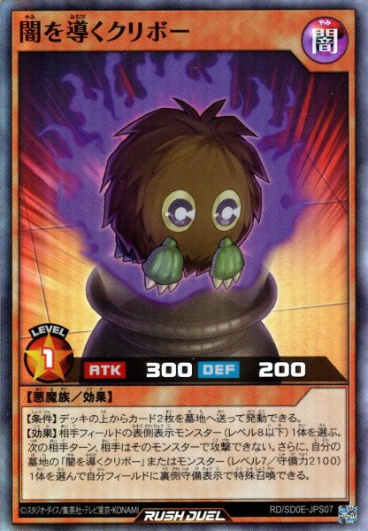 画像1: 【Super】闇を導くクリボー[YGO_RD/SD0E-JPS07] (1)