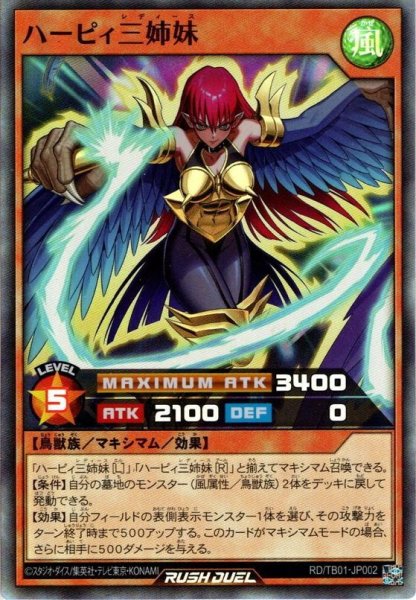 画像1: 【Super】ハーピィ三姉妹[YGO_RD/TB01-JP002] (1)