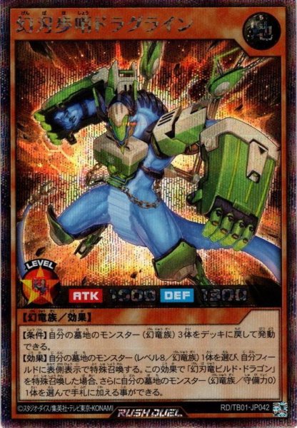 画像1: 【Secret】幻刃歩哨ドラグライン[YGO_RD/TB01-JP042] (1)