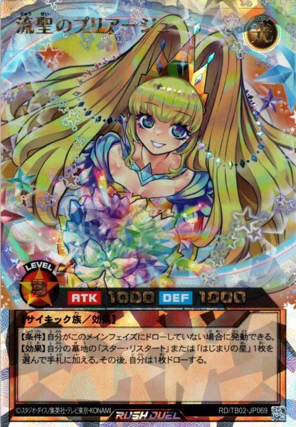 画像1: 【O-Rush】流聖のプリアージュ[YGO_RD/TB02-JP069] (1)