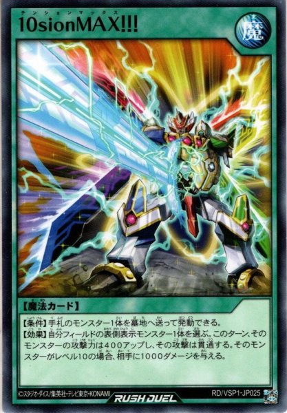 画像1: 【Normal】１０ｓｉｏｎＭＡＸ！！！[YGO_RD/VSP1-JP025] (1)