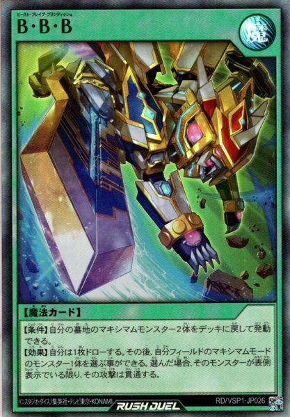 画像1: 【Super】Ｂ・Ｂ・Ｂ[YGO_RD/VSP1-JP026] (1)