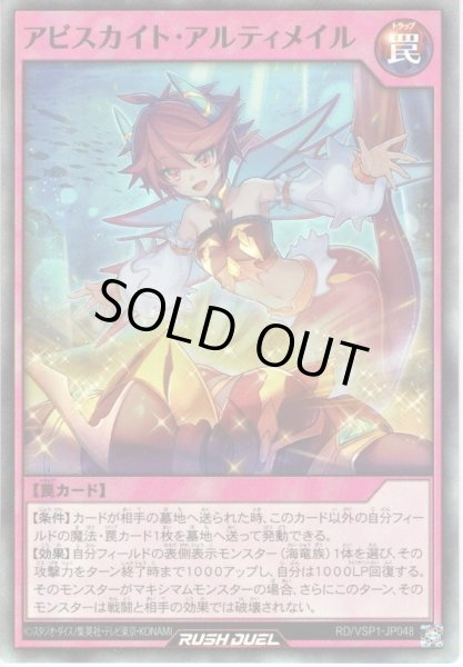 画像1: 【Super】アビスカイト・アルティメイル[YGO_RD/VSP1-JP048] (1)