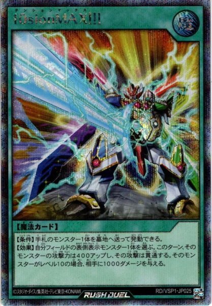 画像1: 【Secret】１０ｓｉｏｎＭＡＸ！！！[YGO_RD/VSP1-JP025] (1)