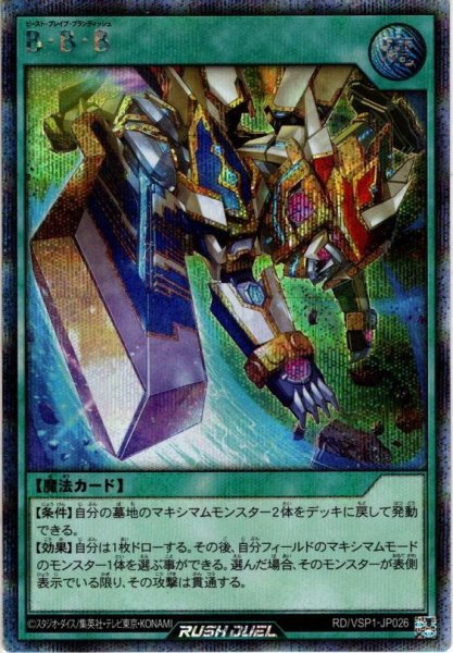 画像1: 【Secret】Ｂ・Ｂ・Ｂ[YGO_RD/VSP1-JP026] (1)